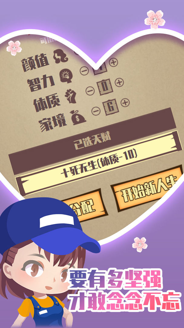 人生重开模拟器之恋爱版2025最新手游下载_人生重开模拟器之恋爱版APP安装下载