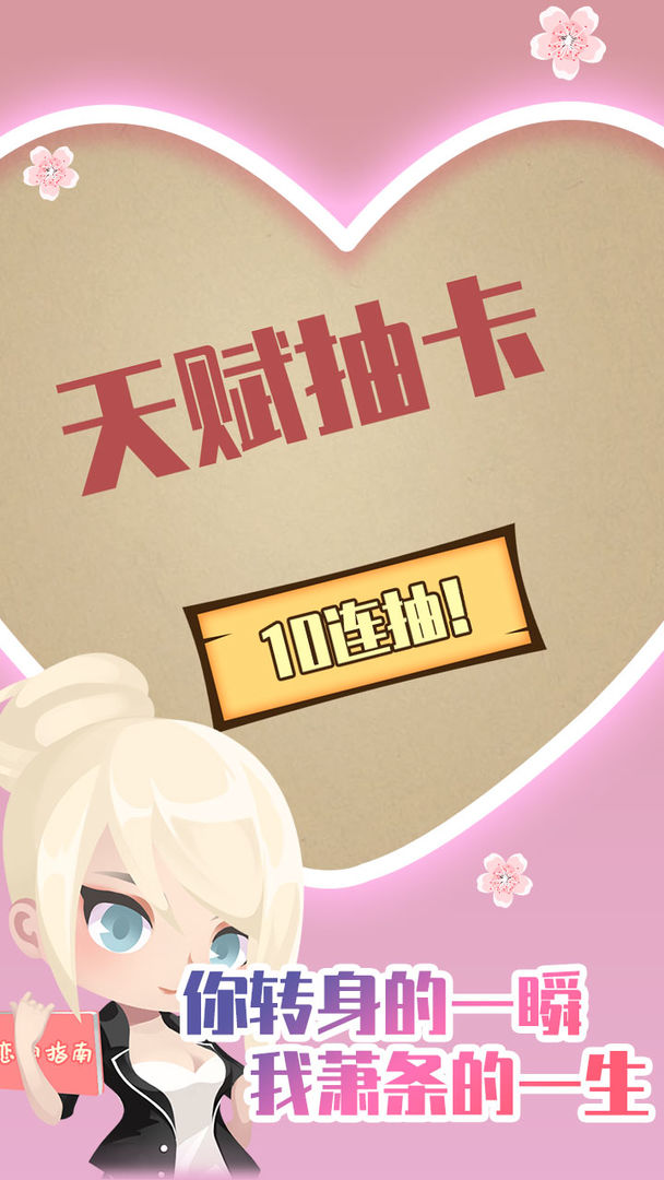 人生重开模拟器之恋爱版2025最新手游下载_人生重开模拟器之恋爱版APP安装下载