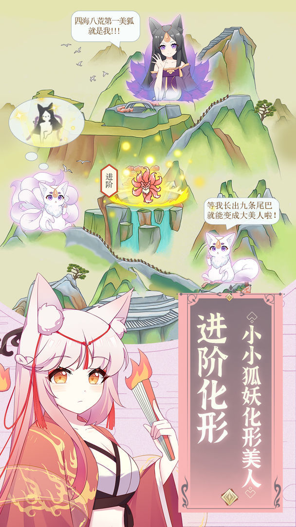 我要养妖狐手游_我要养妖狐APP下载安装