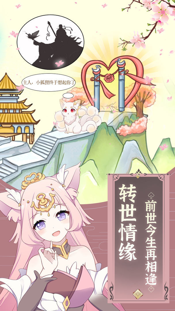 我要养妖狐手游_我要养妖狐APP下载安装