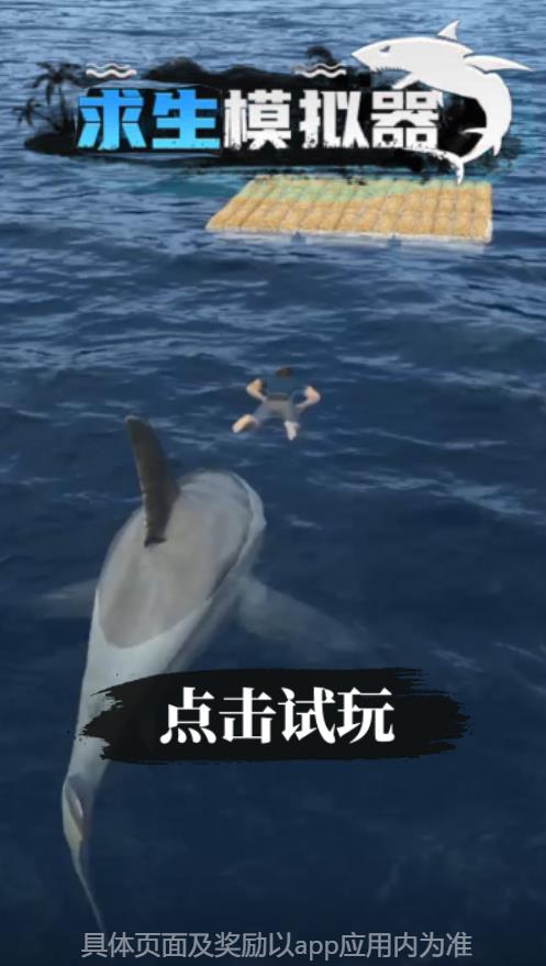 求生模拟器最新版2025下载_求生模拟器正式版下载