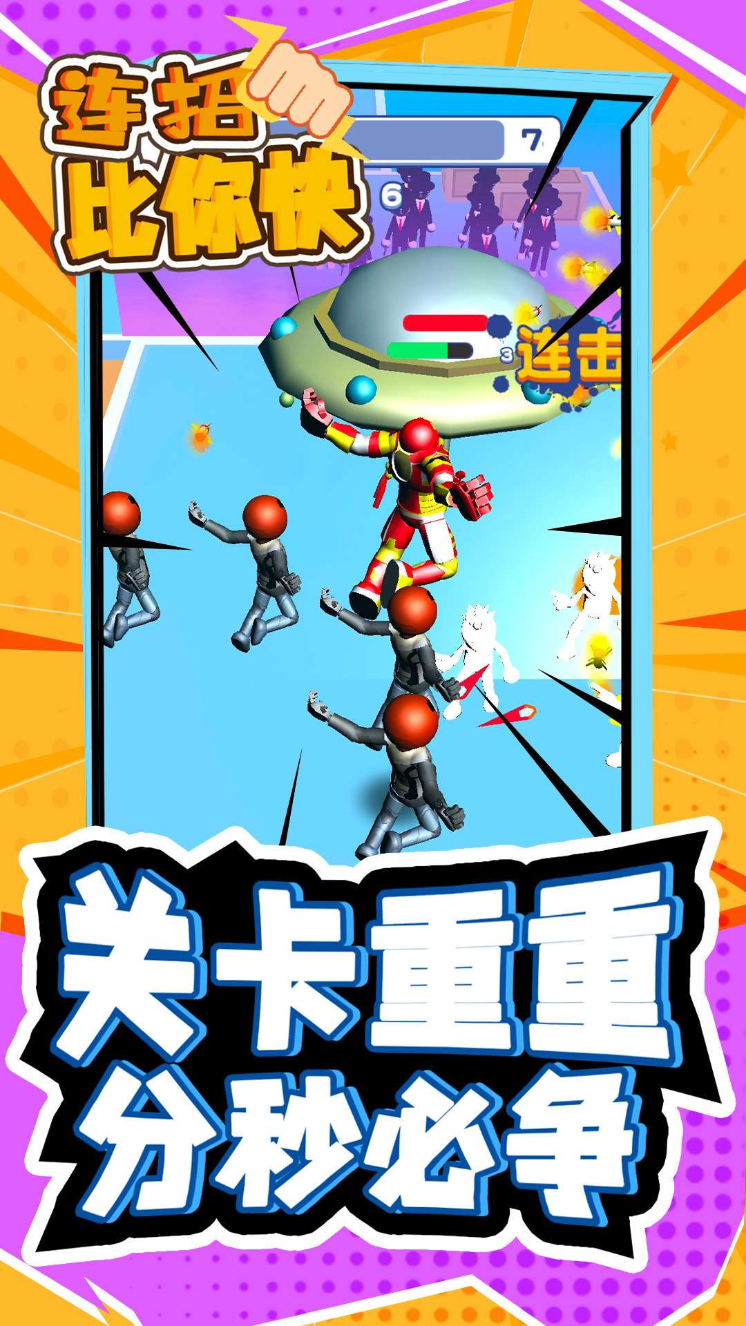 连招比你快官方正版_连招比你快全新2025版