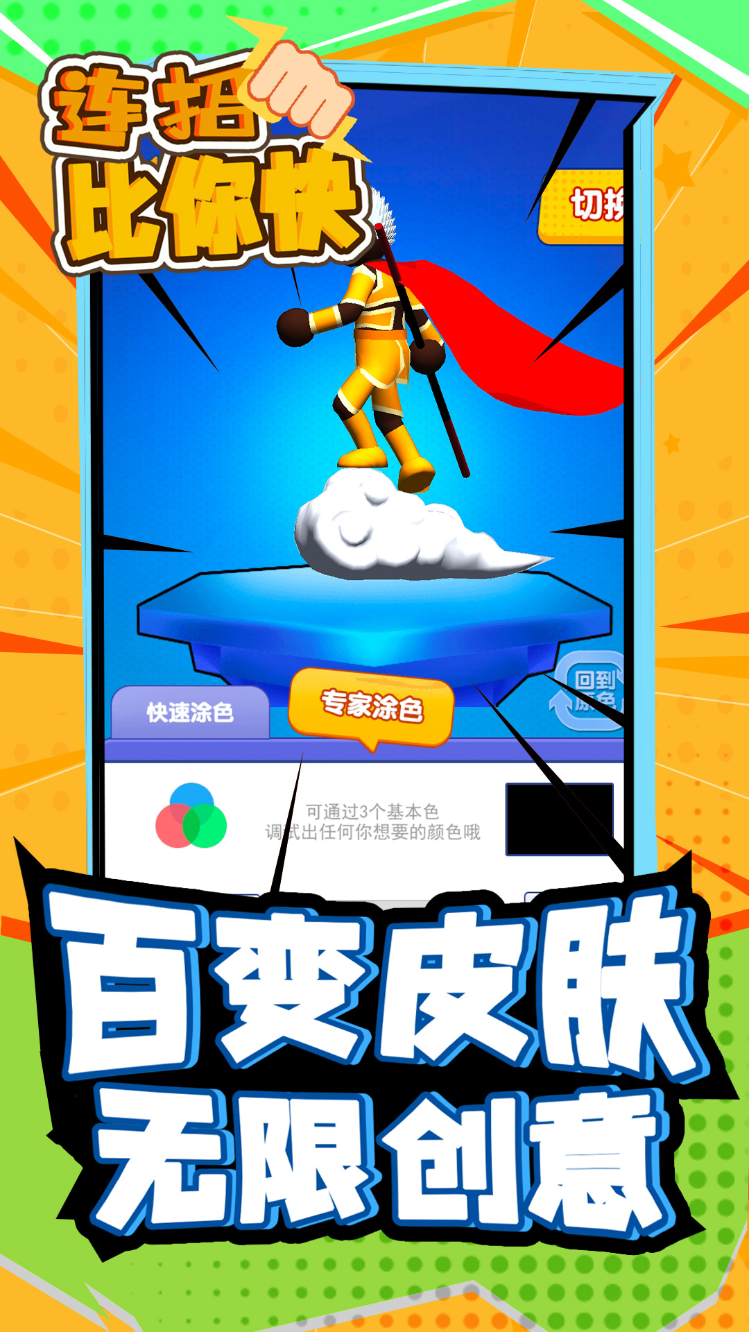 连招比你快官方正版_连招比你快全新2025版