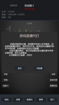 模拟经营我的直播公司安卓版_模拟经营我的直播公司正式版下载