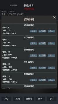 模拟经营我的直播公司安卓版_模拟经营我的直播公司正式版下载