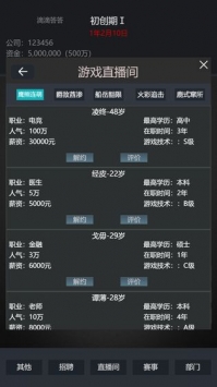 模拟经营我的直播公司安卓版_模拟经营我的直播公司正式版下载