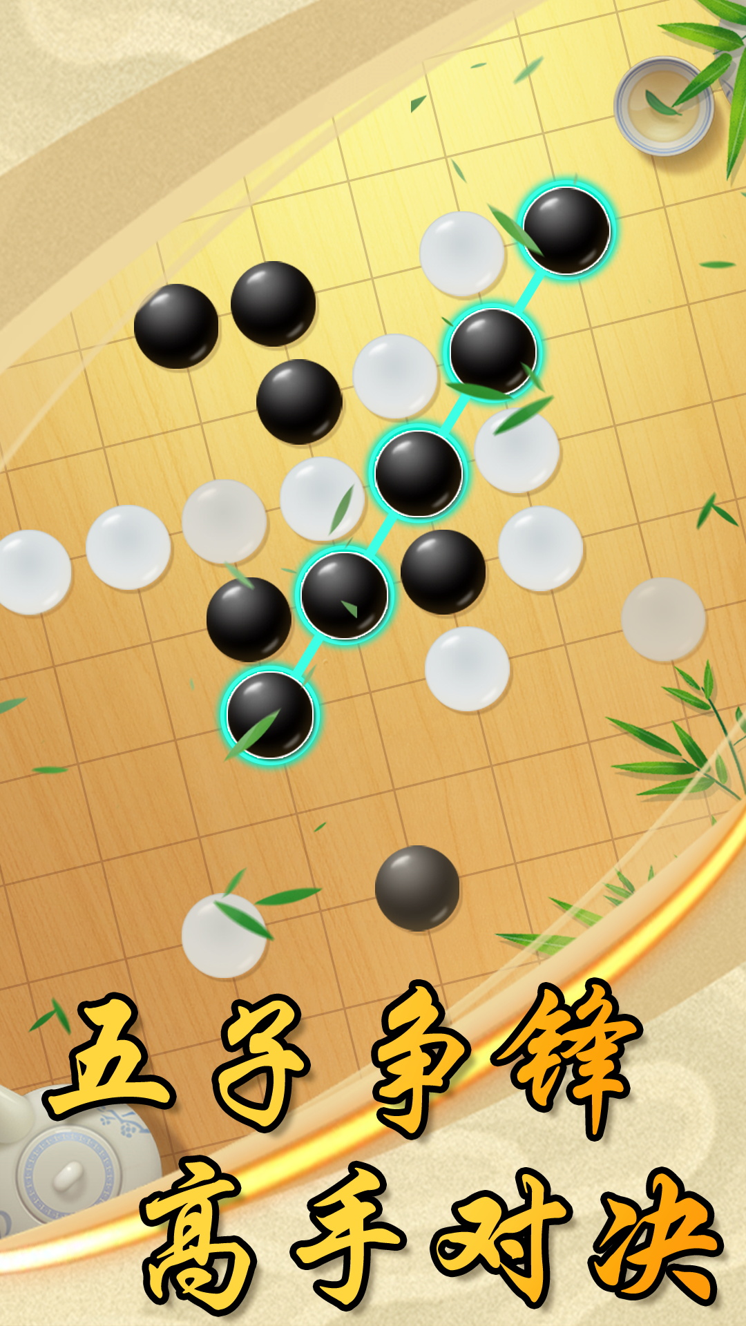 中国风五子棋游戏免费2025新版_中国风五子棋游戏游戏下载