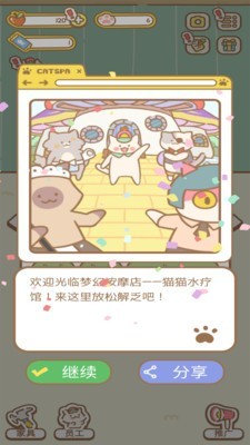 猫咪水疗馆App下载安装手机版_猫咪水疗馆安卓App下载