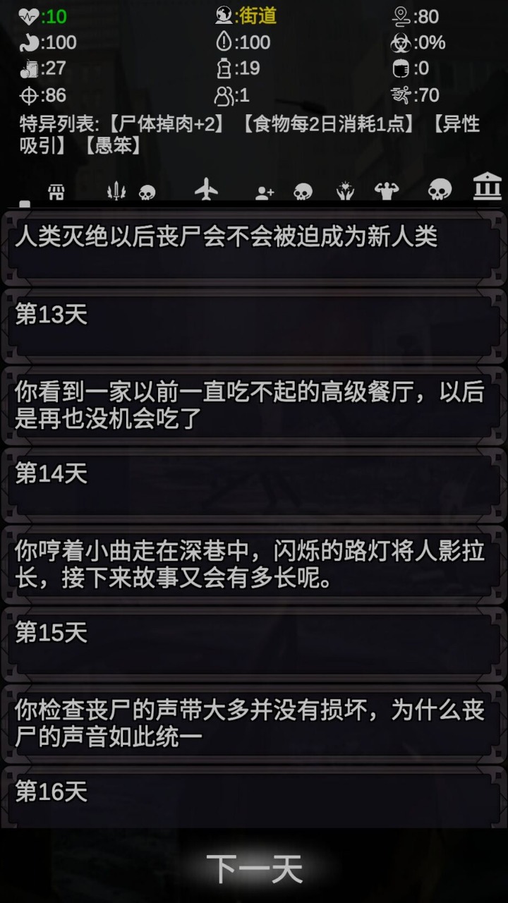 尸变第7日app最新官方版_尸变第7日官方版下载