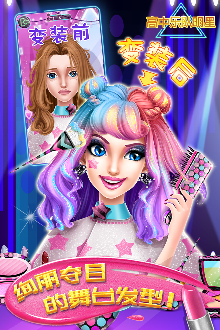 高中乐队明星app最新官方版下载_高中乐队明星游戏下载