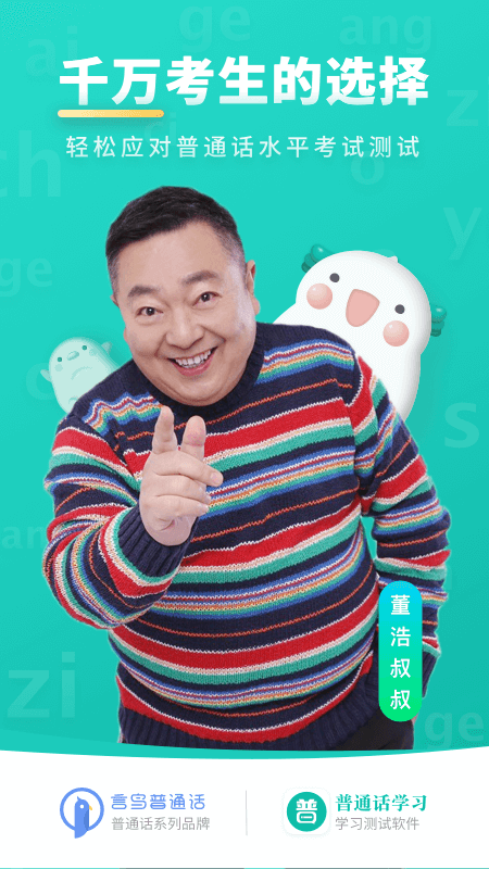 普通话学习软件安卓版下载_普通话学习软件2025最新手机版下载