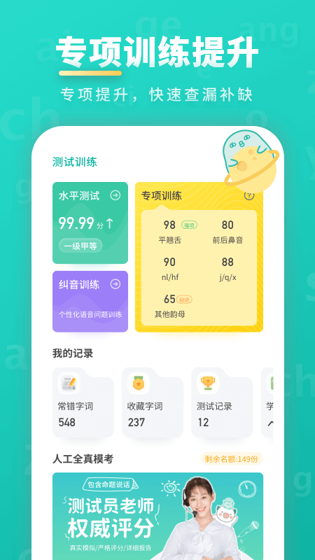 普通话学习软件安卓版下载_普通话学习软件2025最新手机版下载