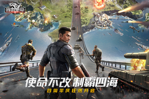 我的使命手游官方版_我的使命手游APP安装下载