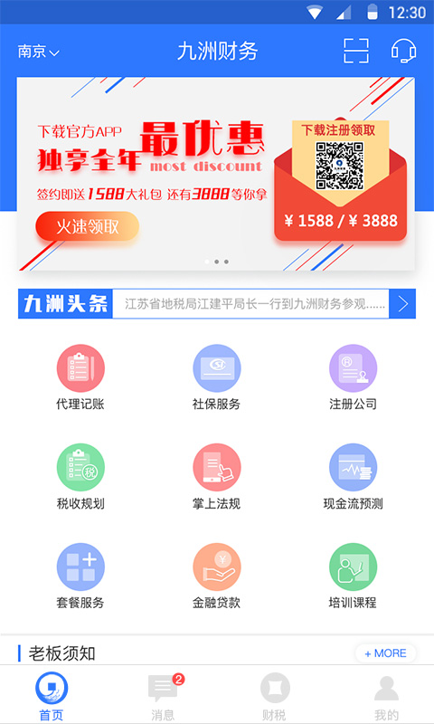 九洲财务