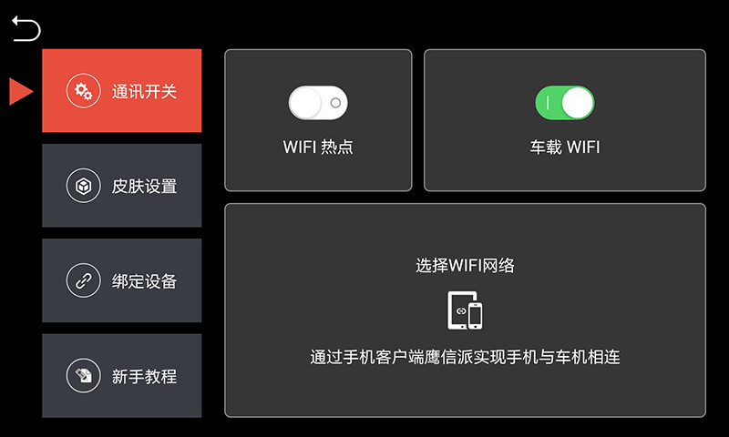 鹰信Eagvis车机桌面版手机端_鹰信Eagvis车机桌面版软件下载