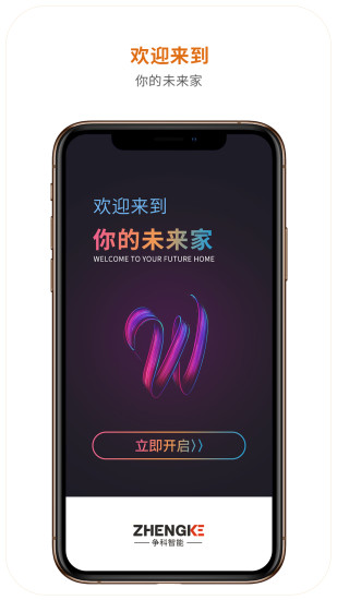 争科智能正版手机版_争科智能手机版