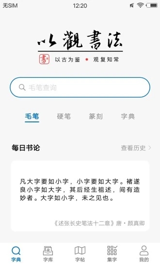 以观书法安卓2025最新版本_以观书法手机端下载