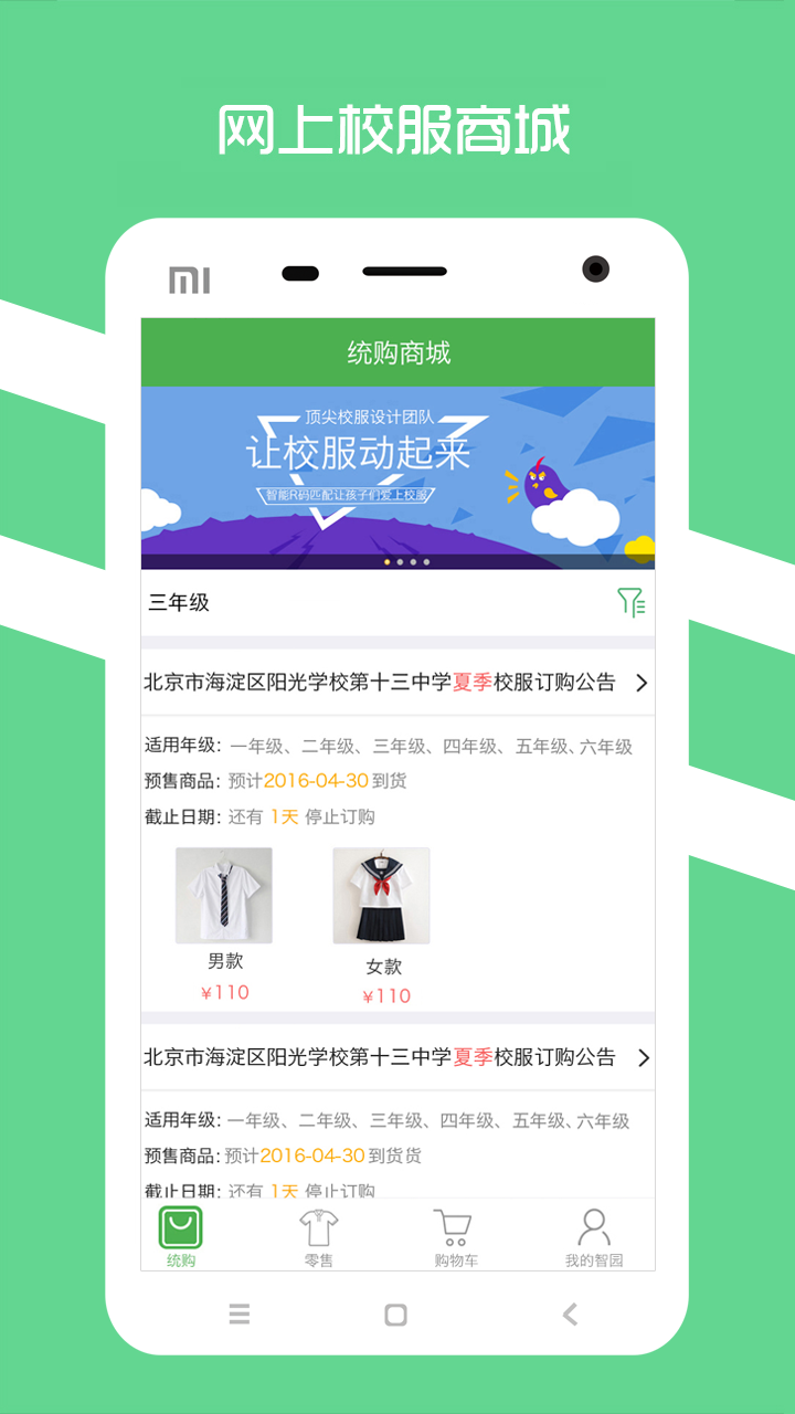 阳光智园校服订购平台全新2025版_阳光智园校服订购平台纯净版下载