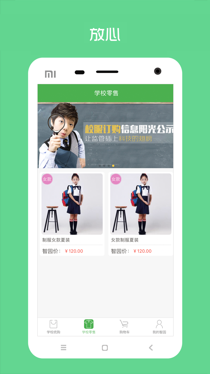 阳光智园校服订购平台全新2025版_阳光智园校服订购平台纯净版下载