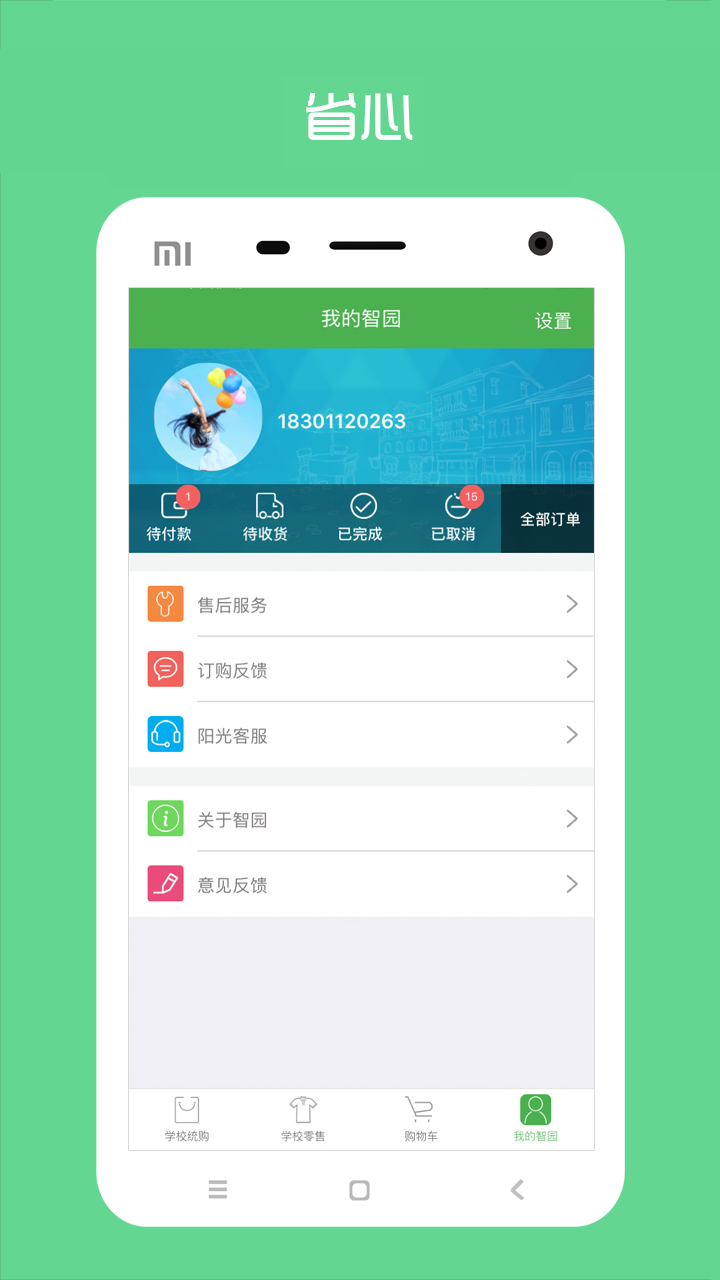 阳光智园校服订购平台全新2025版_阳光智园校服订购平台纯净版下载