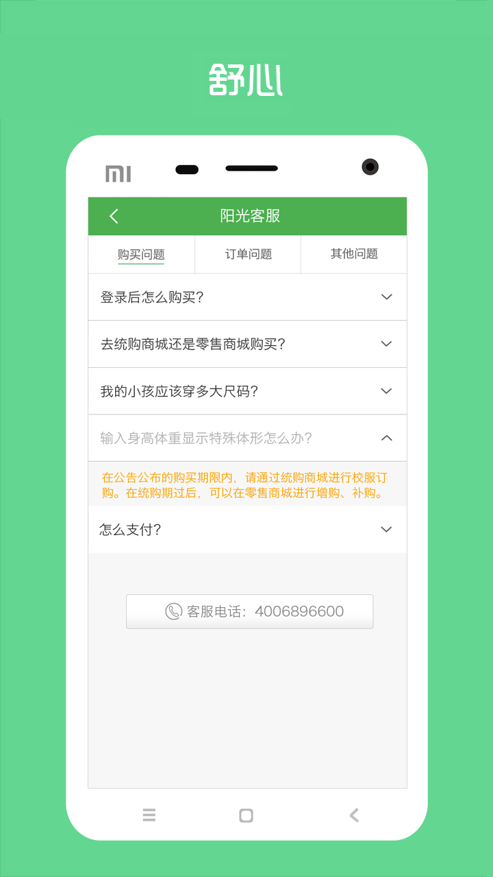 阳光智园校服订购平台全新2025版_阳光智园校服订购平台纯净版下载