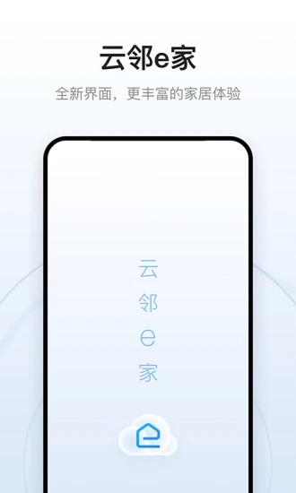 云朵e家app最新官方版_云朵e家官方版