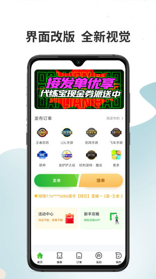 代练宝安卓App下载_代练宝官方版
