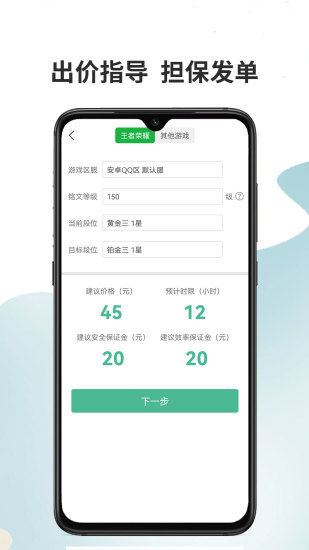 代练宝安卓App下载_代练宝官方版