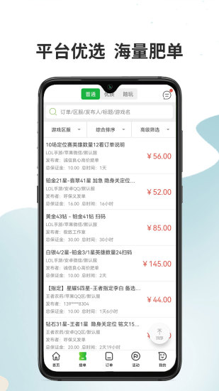 代练宝安卓App下载_代练宝官方版