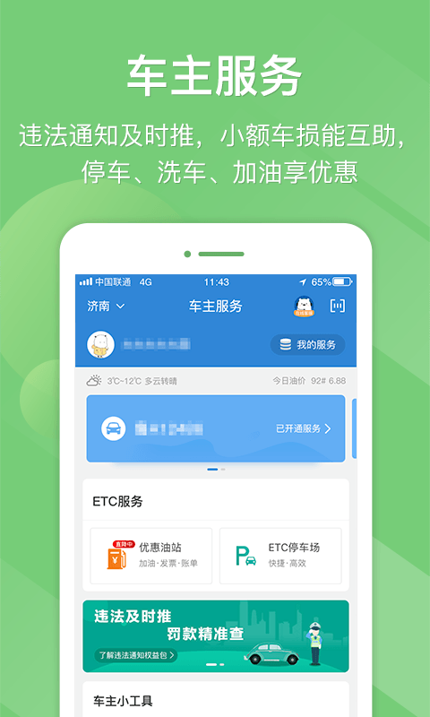 江苏e高速官方下载_江苏e高速手机版下载