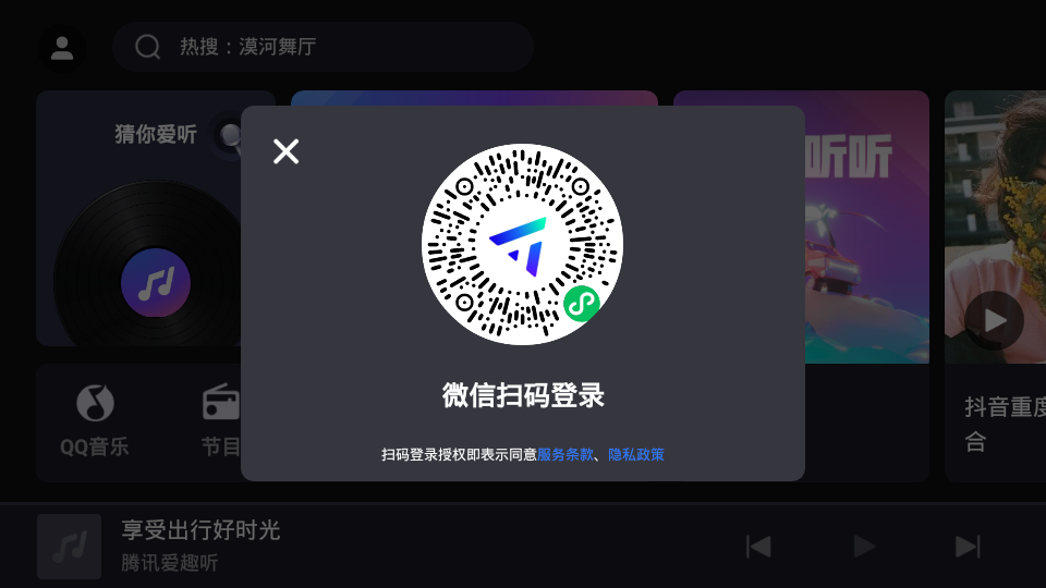 腾讯爱趣听车机版免费版下载_腾讯爱趣听车机版官方免费下载