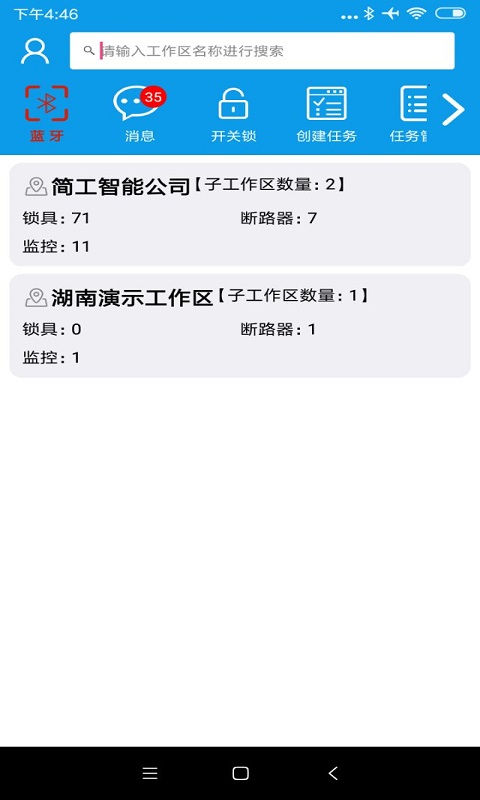 简工安智云免费版软件_简工安智云新版手机端