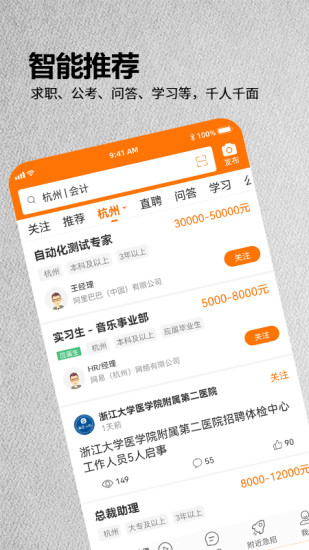 今日招聘App2025新版_今日招聘AppAPP下载安装