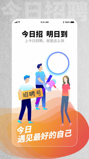 今日招聘App2025新版_今日招聘AppAPP下载安装