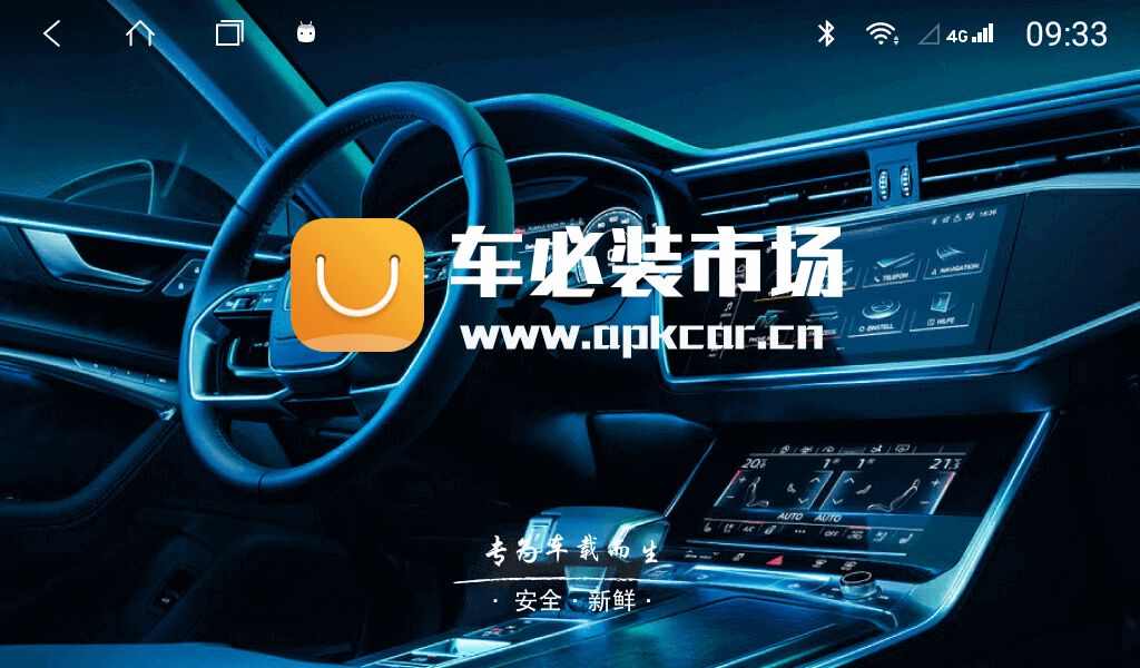 车必装市场App(兜风市场最新车机版)正版免费下载_车必装市场App(兜风市场最新车机版)APP下载安装
