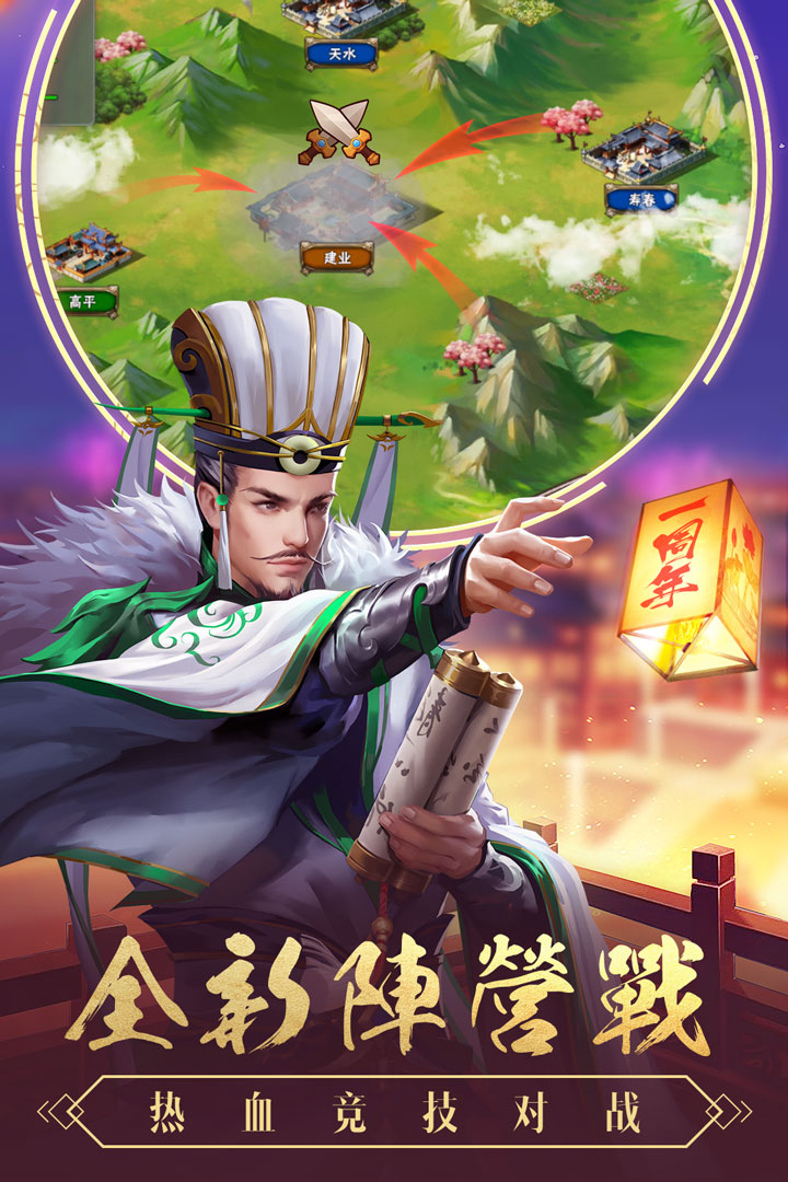 智谋三国志手游软件下载_智谋三国志手游安卓版下载
