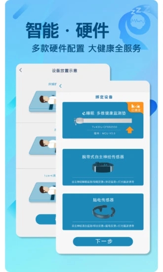 e睡眠(多维健康监测垫)最新版本下载安装_e睡眠(多维健康监测垫)下载官方版