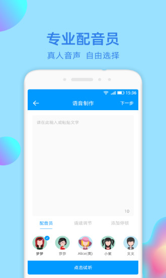 文字转语音大师安卓2025最新版本_文字转语音大师2025最新版