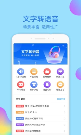文字转语音大师安卓2025最新版本_文字转语音大师2025最新版