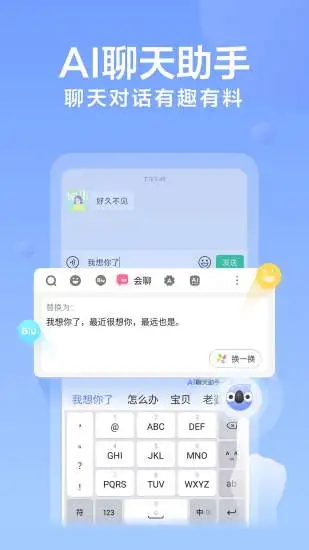 讯飞输入法安卓版_讯飞输入法免费版app下载