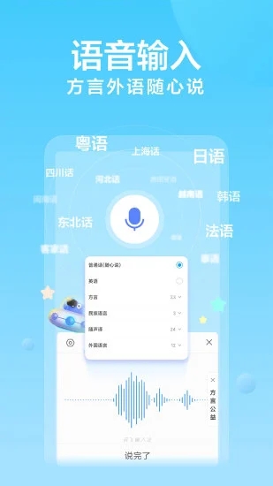 讯飞输入法安卓版_讯飞输入法免费版app下载