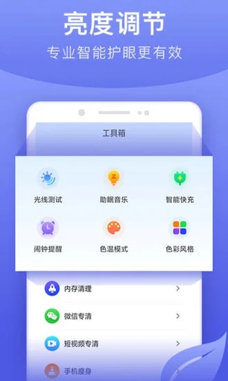 手机亮度调节器2025最新下载_手机亮度调节器免费版下载