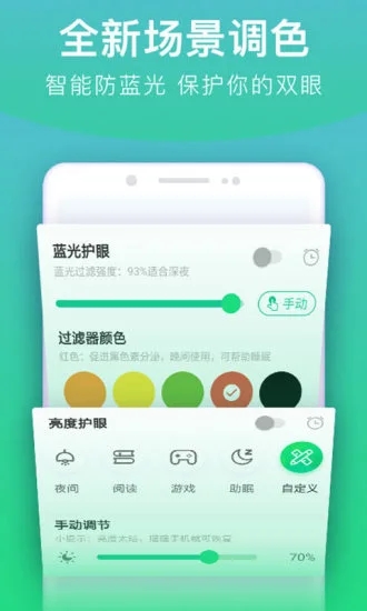 手机亮度调节器2025最新下载_手机亮度调节器免费版下载