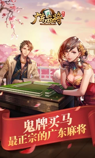 腾讯广东雀神榜安卓版下载安装_腾讯广东雀神榜App下载安装手机版
