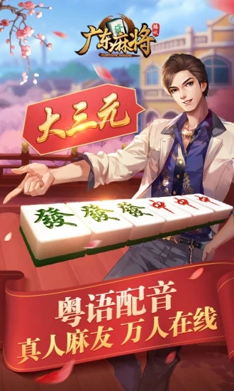 腾讯广东雀神榜安卓版下载安装_腾讯广东雀神榜App下载安装手机版