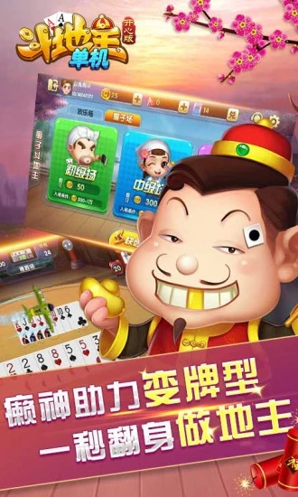 单机斗地主开心版2022版最新官网下载_单机斗地主开心版2022版APP下载