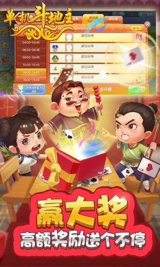 单机斗地主开心版2022版最新官网下载_单机斗地主开心版2022版APP下载