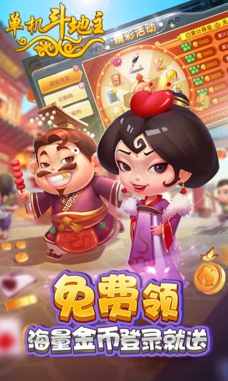 单机斗地主开心版2022版最新官网下载_单机斗地主开心版2022版APP下载