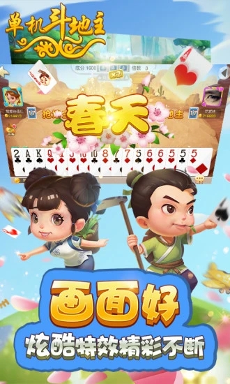 单机斗地主开心版2022版最新官网下载_单机斗地主开心版2022版APP下载