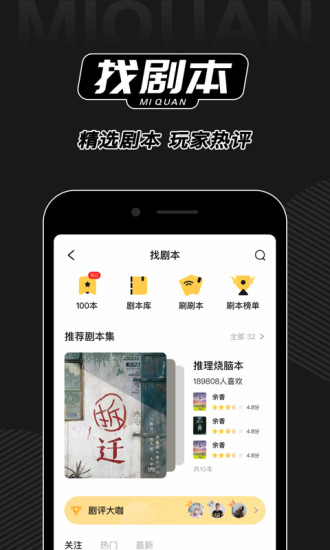 谜圈(剧本杀组局)安卓版下载安装_谜圈(剧本杀组局)最新版2025下载
